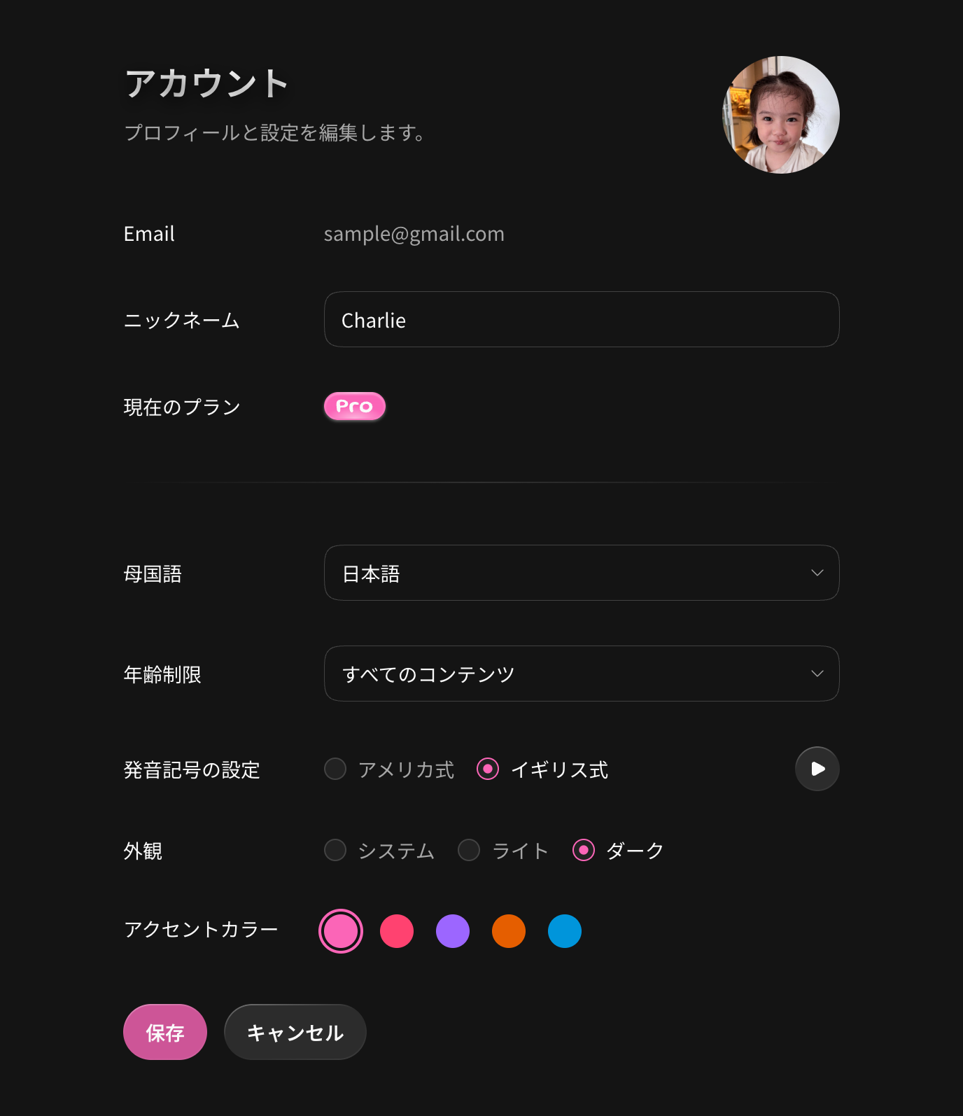 アカウント設定と保存ボタン