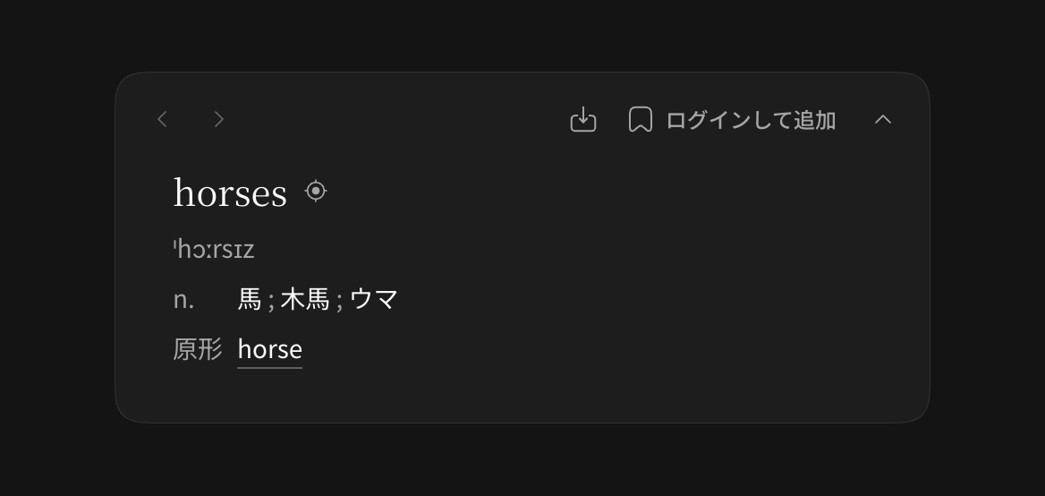 辞書の詳細とツールバー