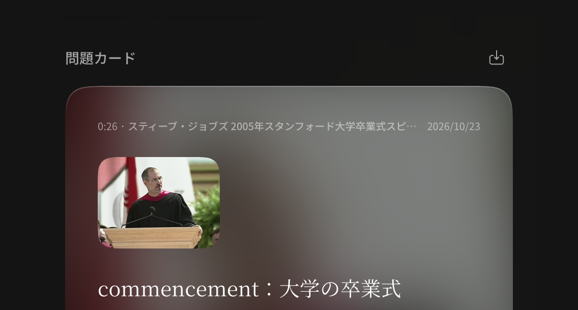解説の問題カードのプレビューにある「問題カードを保存」ボタン