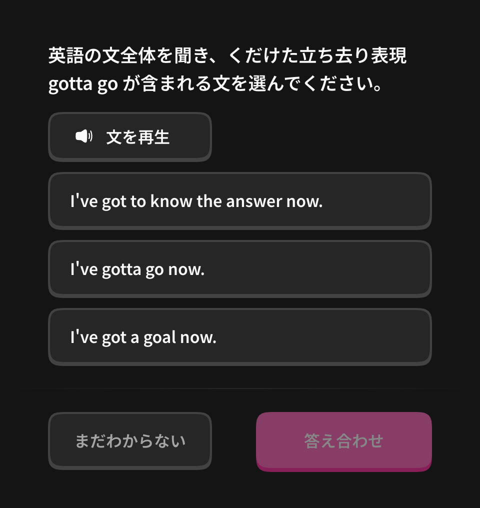 聞き取り問題の再生ボタンと答え合わせ