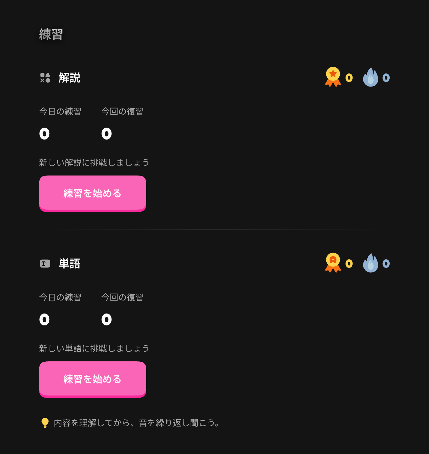 練習一覧と単語の開始ボタン