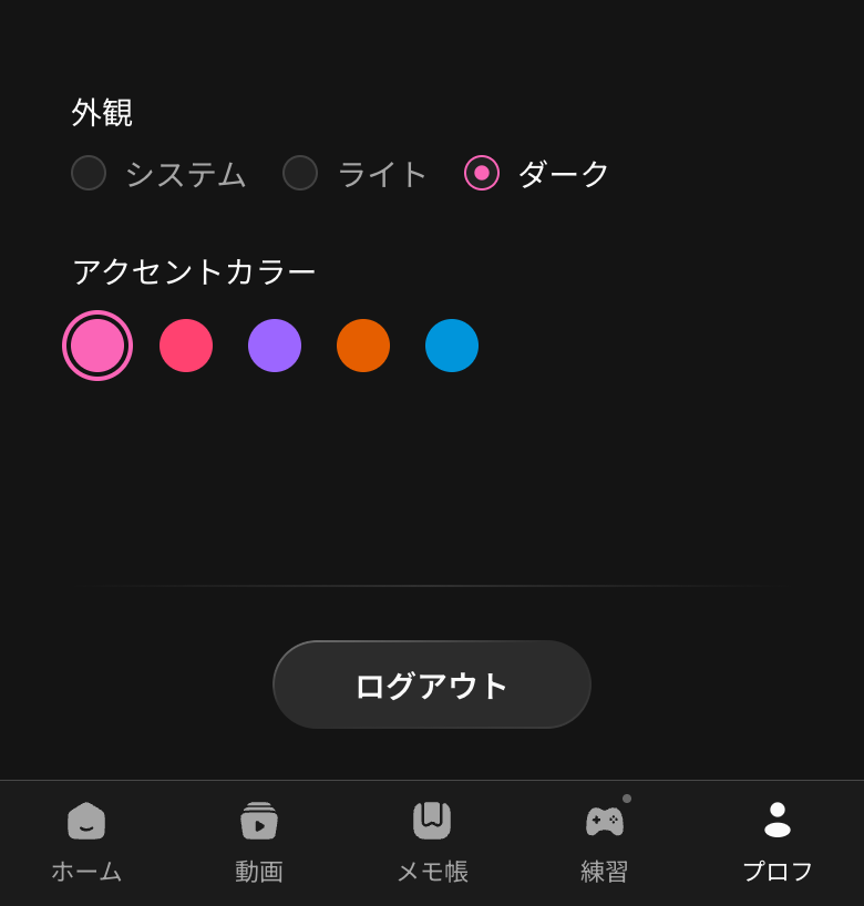 プロフからログアウト