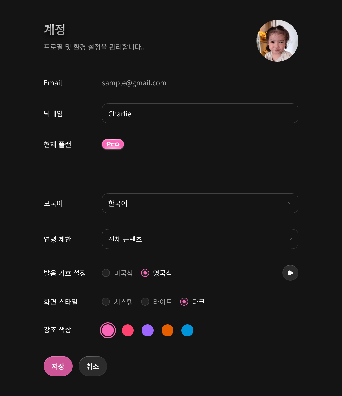 계정 설정과 저장 버튼