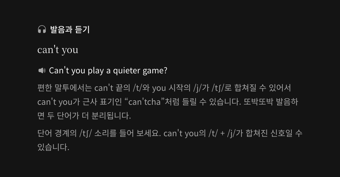 발음 기호와 소리 설명의 차이