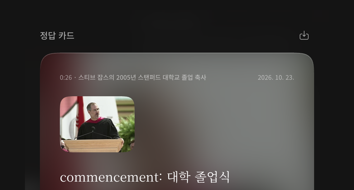 해설 정답 카드 미리보기의 정답 카드 저장 버튼