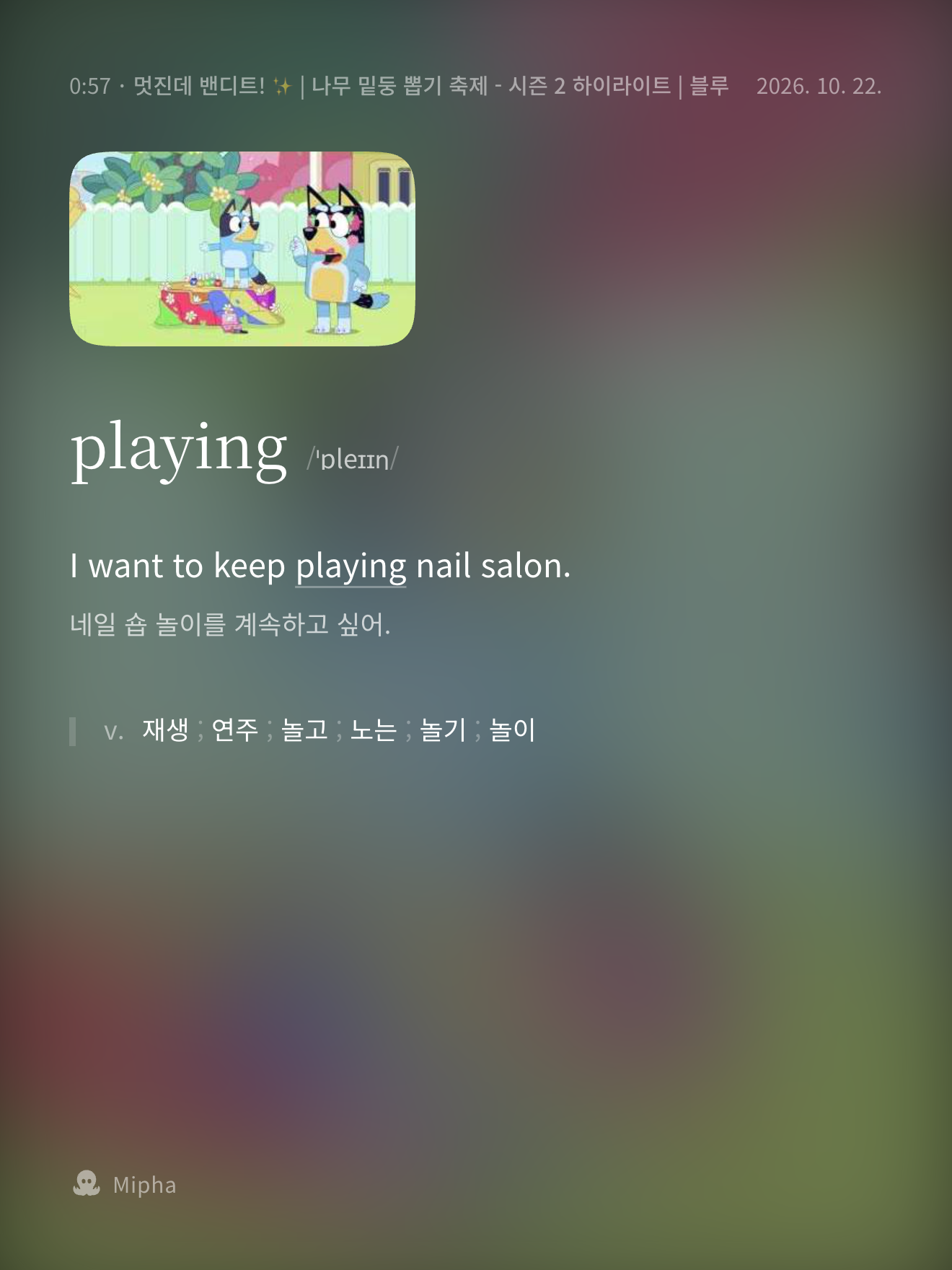 단어 정답 카드: 뜻과 원문의 번역