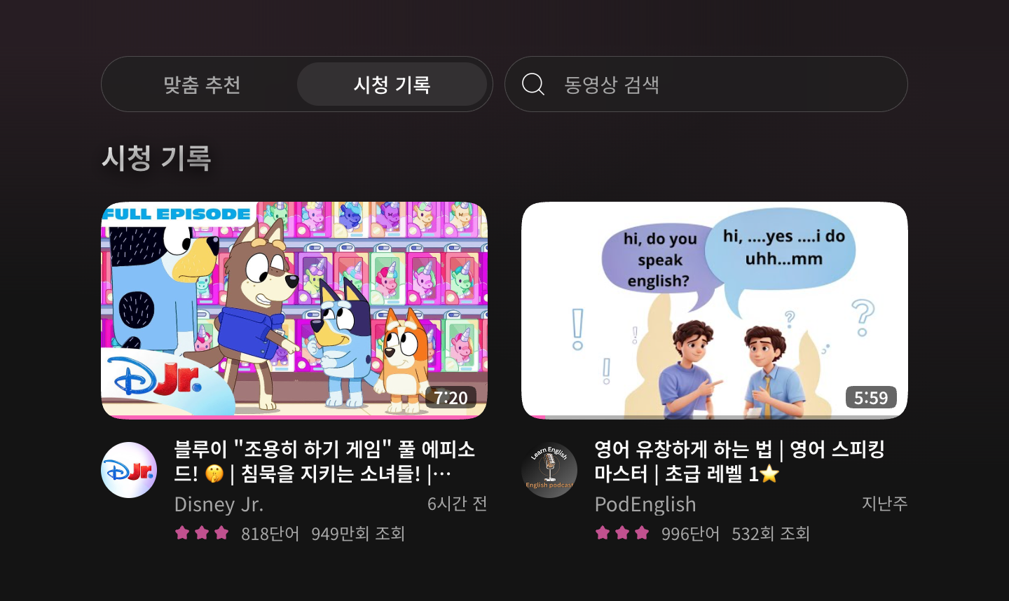시청 기록 위치와 진행 막대
