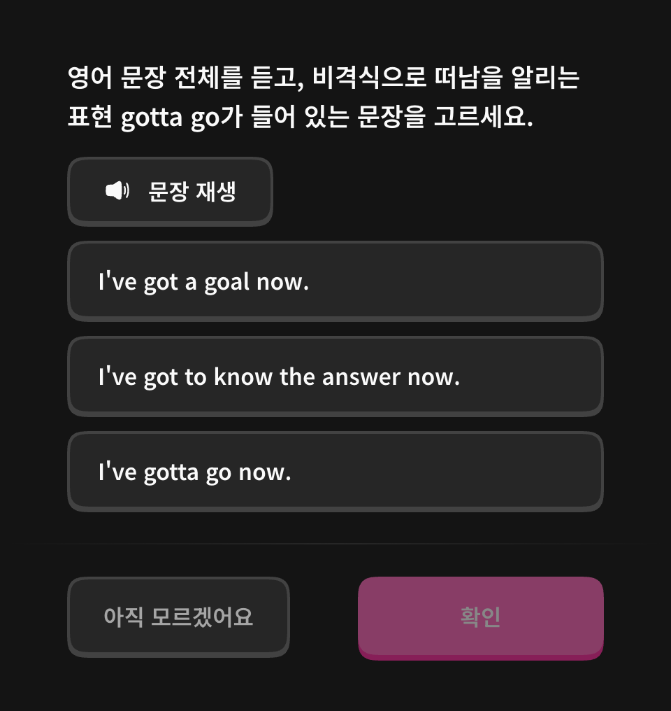 듣기 문제의 재생 버튼과 확인 버튼