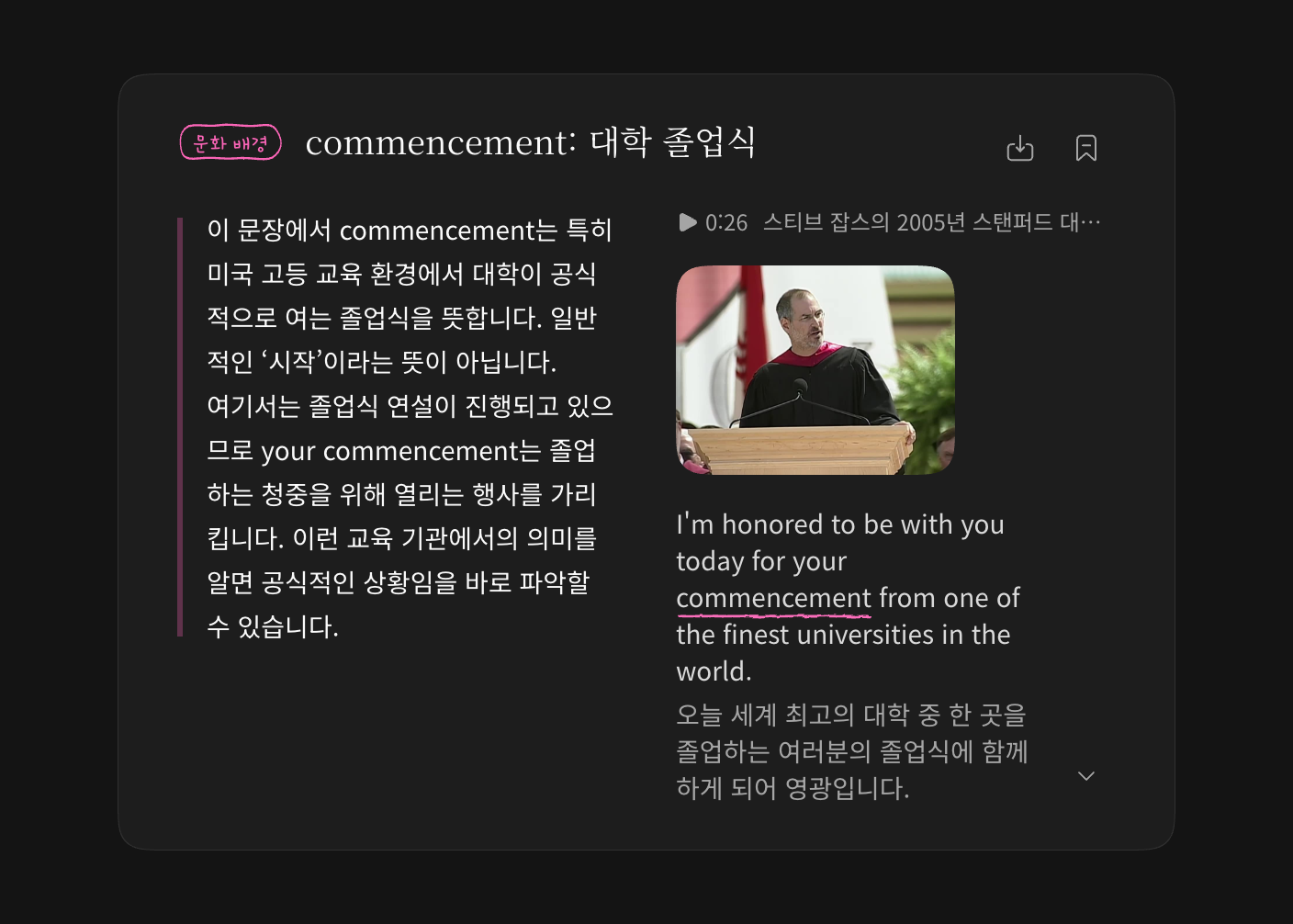 저장한 해설을 접었을 때 보이는 원문과 요약