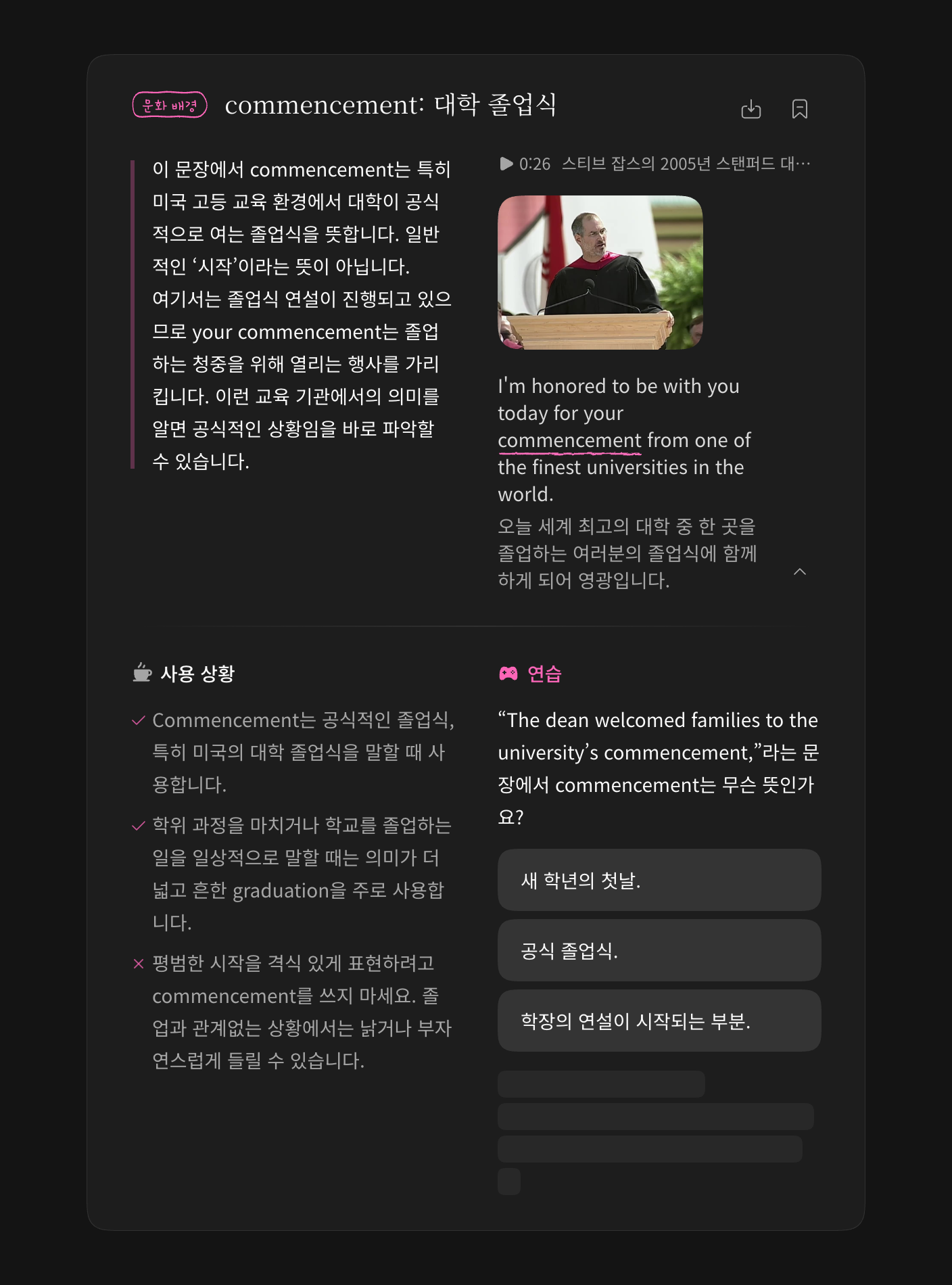 저장한 해설을 펼쳤을 때 보이는 상세 내용과 연습