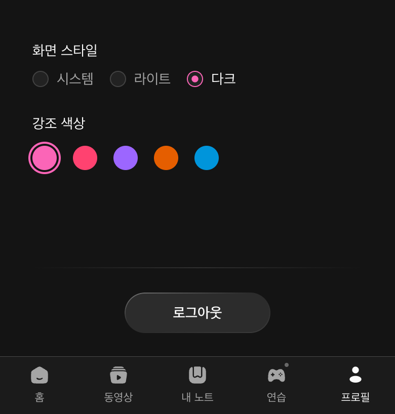 프로필의 로그아웃