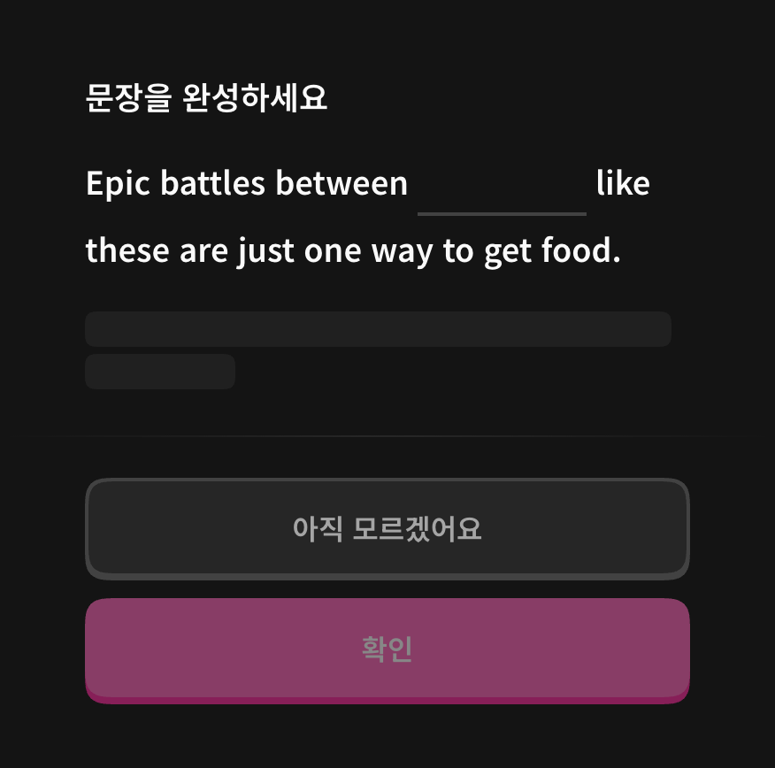 원문에 맞게 단어 채우기