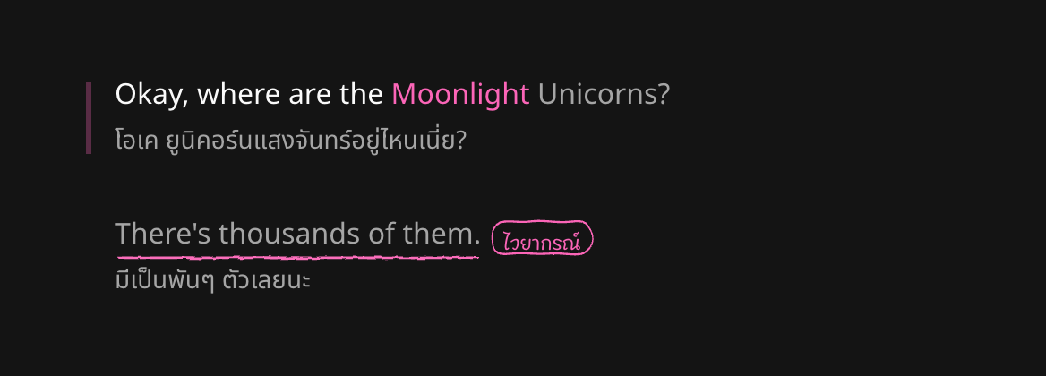เปิดโน้ตจากป้ายท้ายประโยค