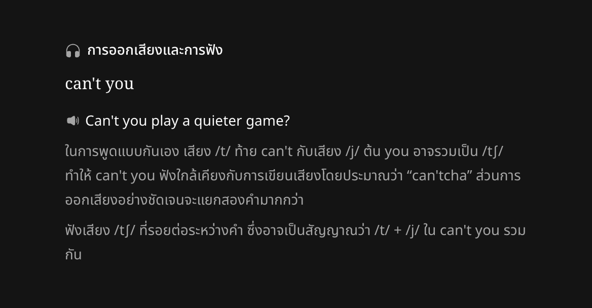 ความต่างของสัทอักษรกับคำช่วยฟังเสียง