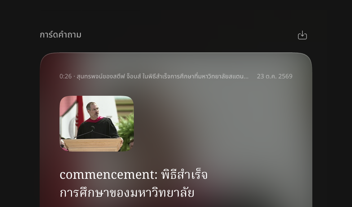 ปุ่มดาวน์โหลดคำถามในตัวอย่างการ์ดโน้ต