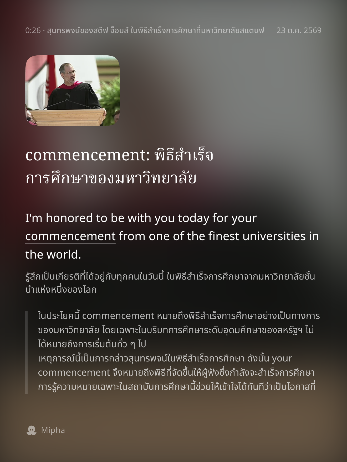 การ์ดคำตอบสำหรับโน้ต แสดงคำแปลและคำอธิบายสำคัญ