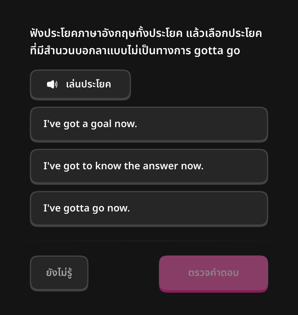 ปุ่มเล่นเสียงและตรวจคำตอบในโจทย์ฟัง