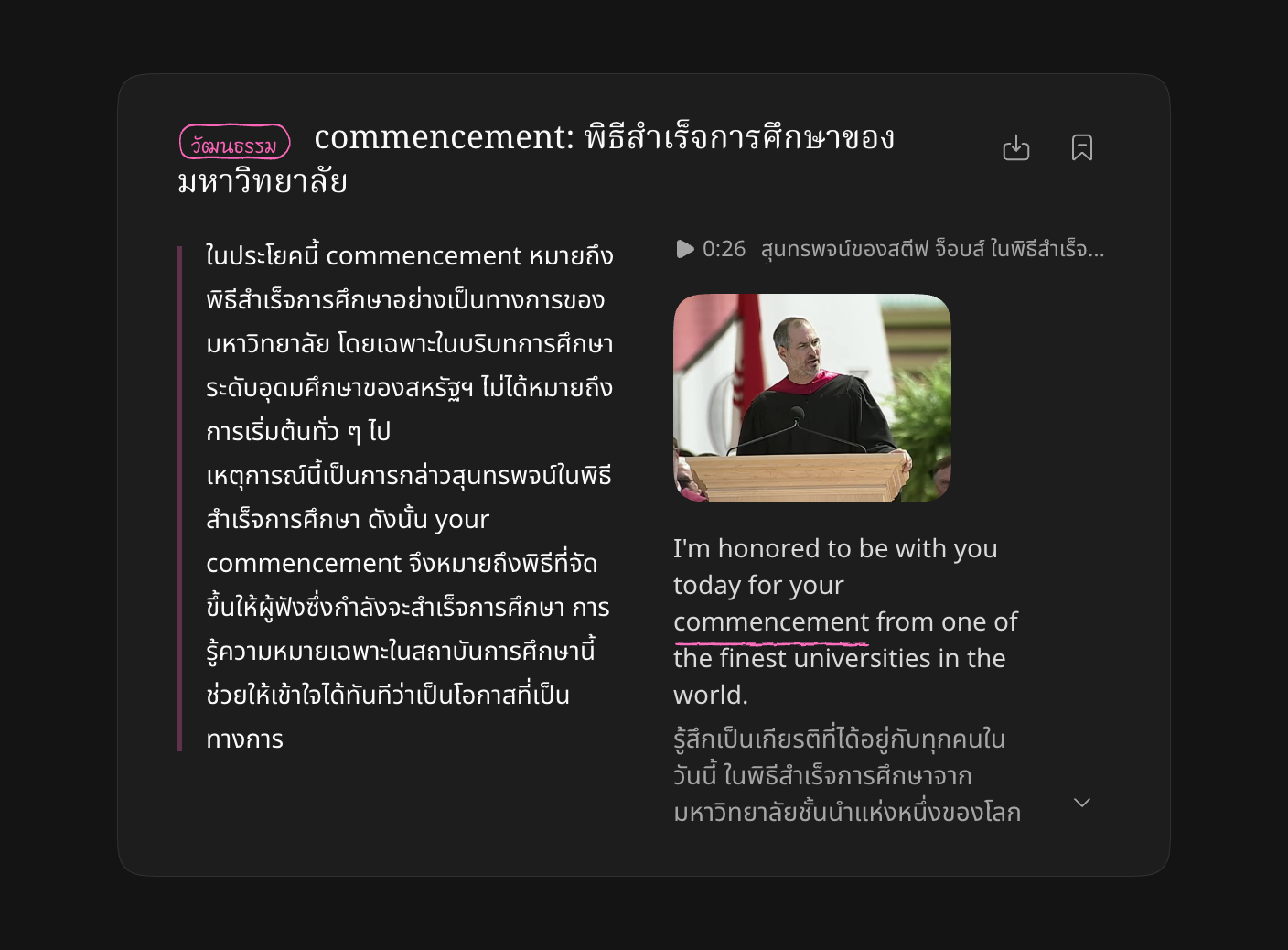 โน้ตที่บันทึกไว้ขณะย่อ แสดงประโยคต้นฉบับและสรุป
