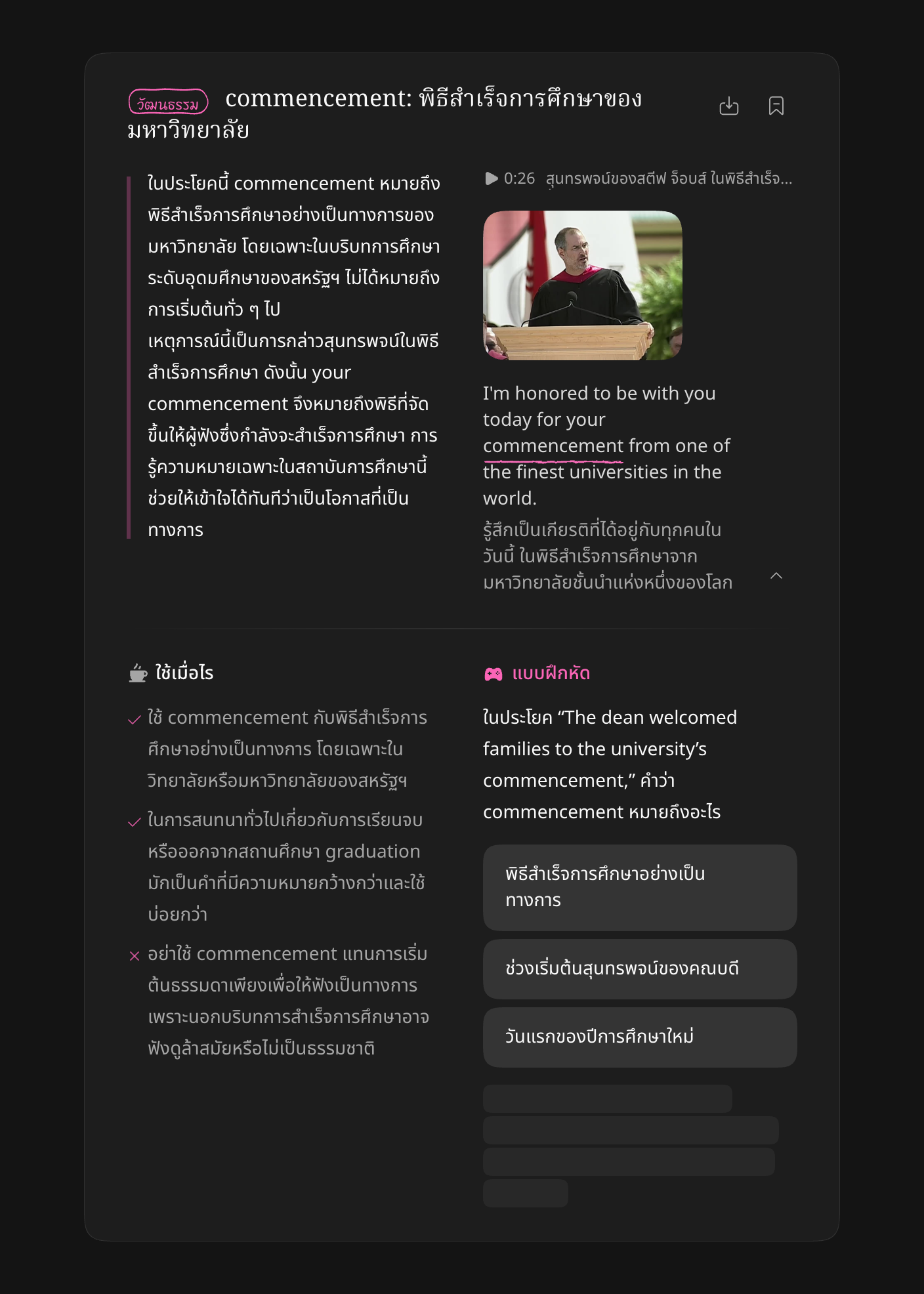 โน้ตที่บันทึกไว้ขณะขยาย แสดงรายละเอียดและแบบฝึกหัด