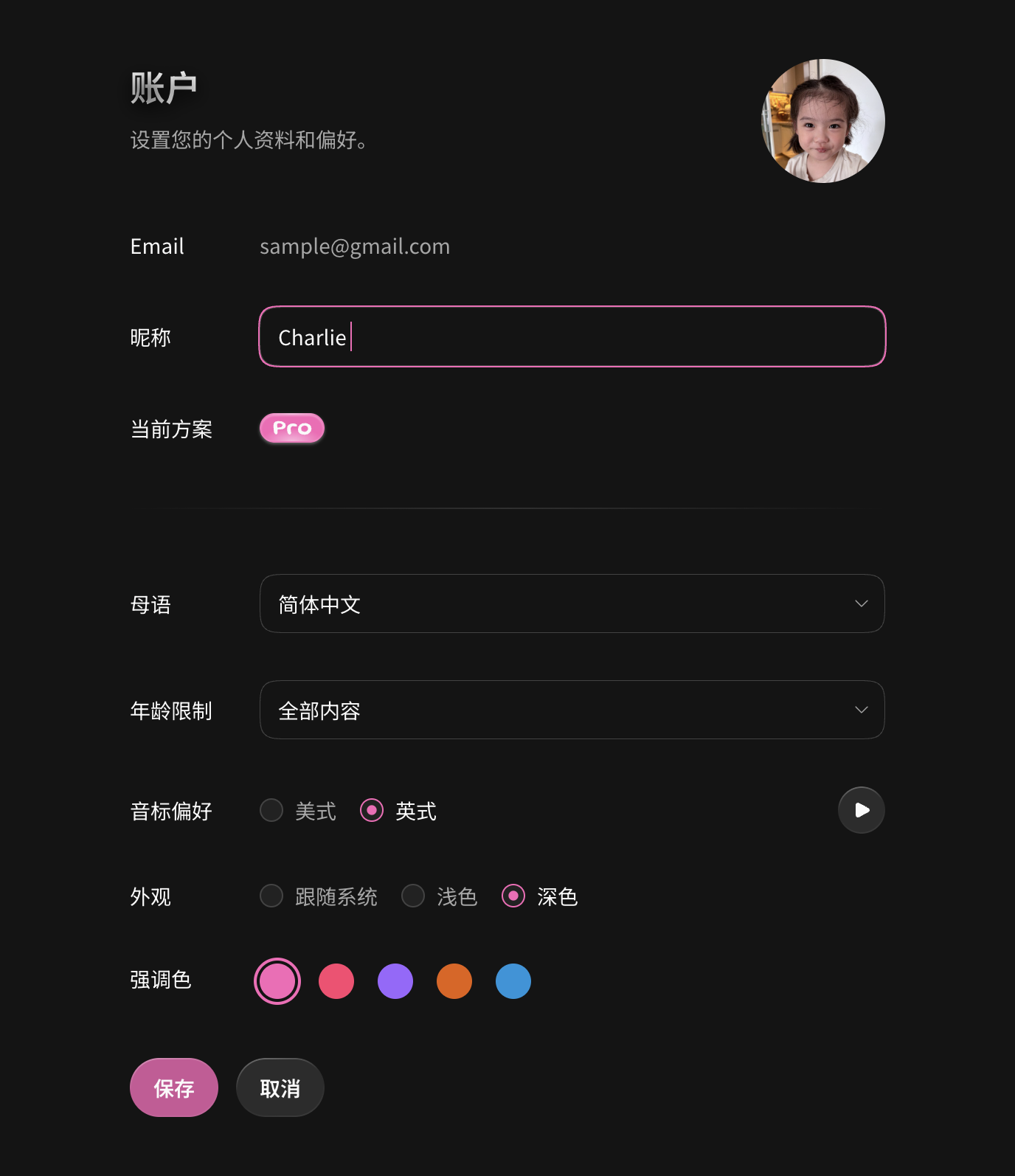 账户设置与保存按钮