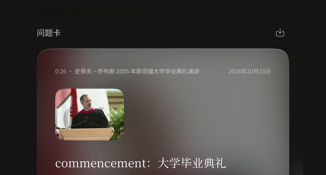 讲解问题卡预览中的下载问题卡按钮