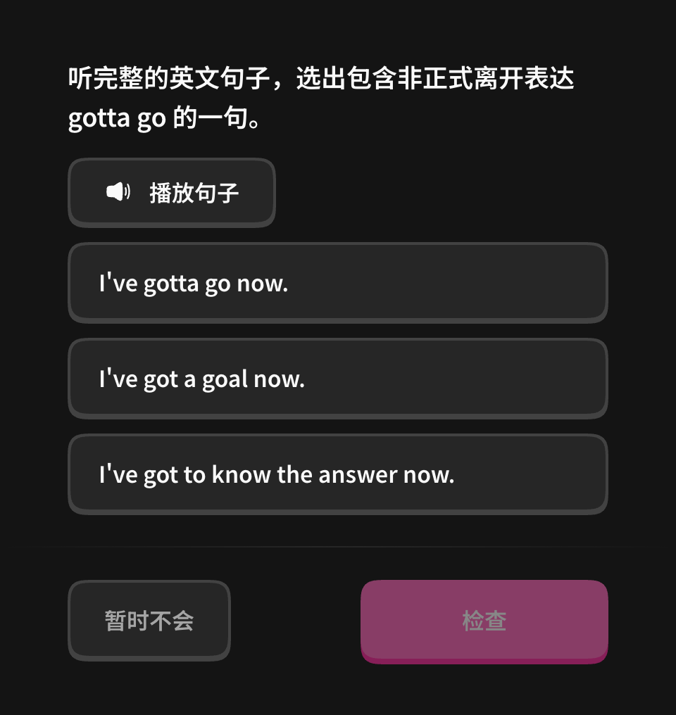 听辨题的播放按钮、选项与检查按钮
