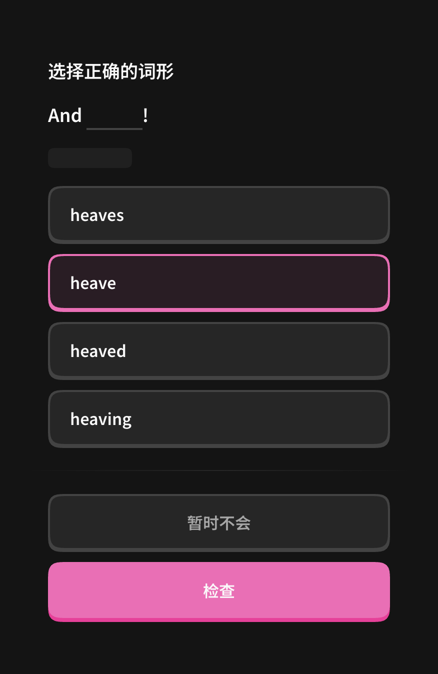 选择适合原句的词形