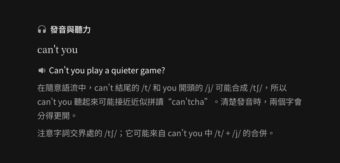 音標與聽感提示的區別