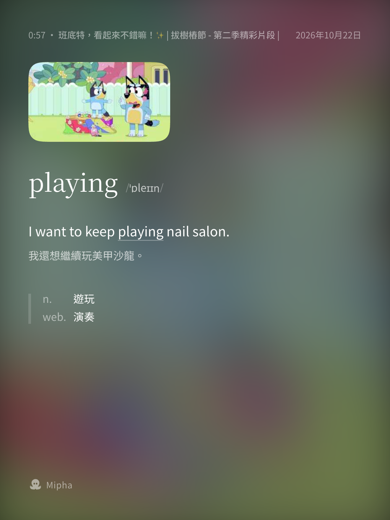 單字答案卡,包含釋義與原句譯文