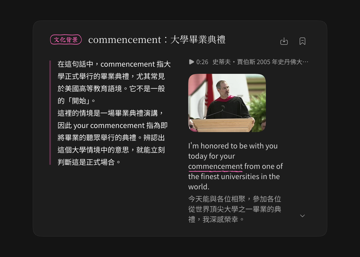 收藏講解收起時的原句與摘要
