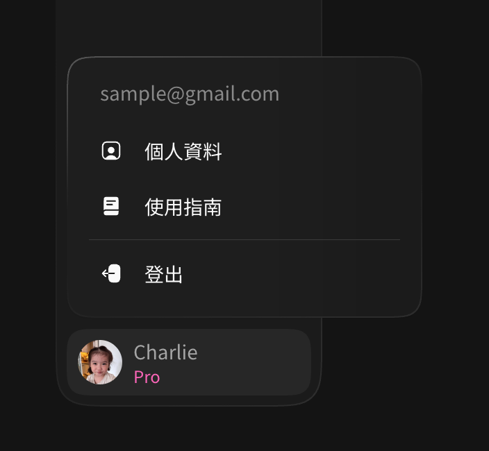 大頭貼選單中的登出入口