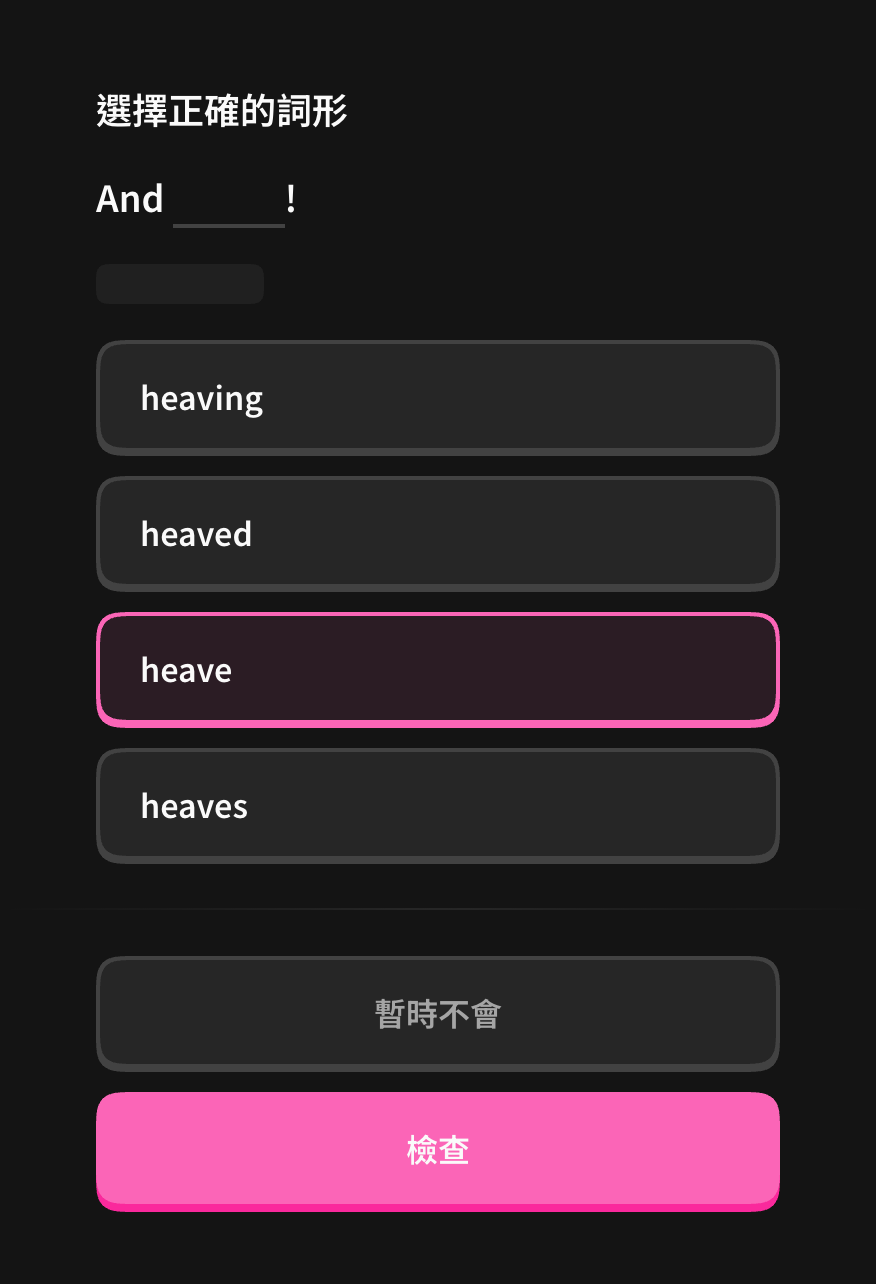 選擇適合原句的詞形